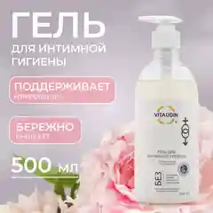 Гель для интимной гигиены 500 мл VITA UDIN , экстрактом алоэ-вера, молочной кислотой