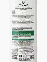 Увлажняющий алоэ-тоник для лица ALOE 97%, 150 мл