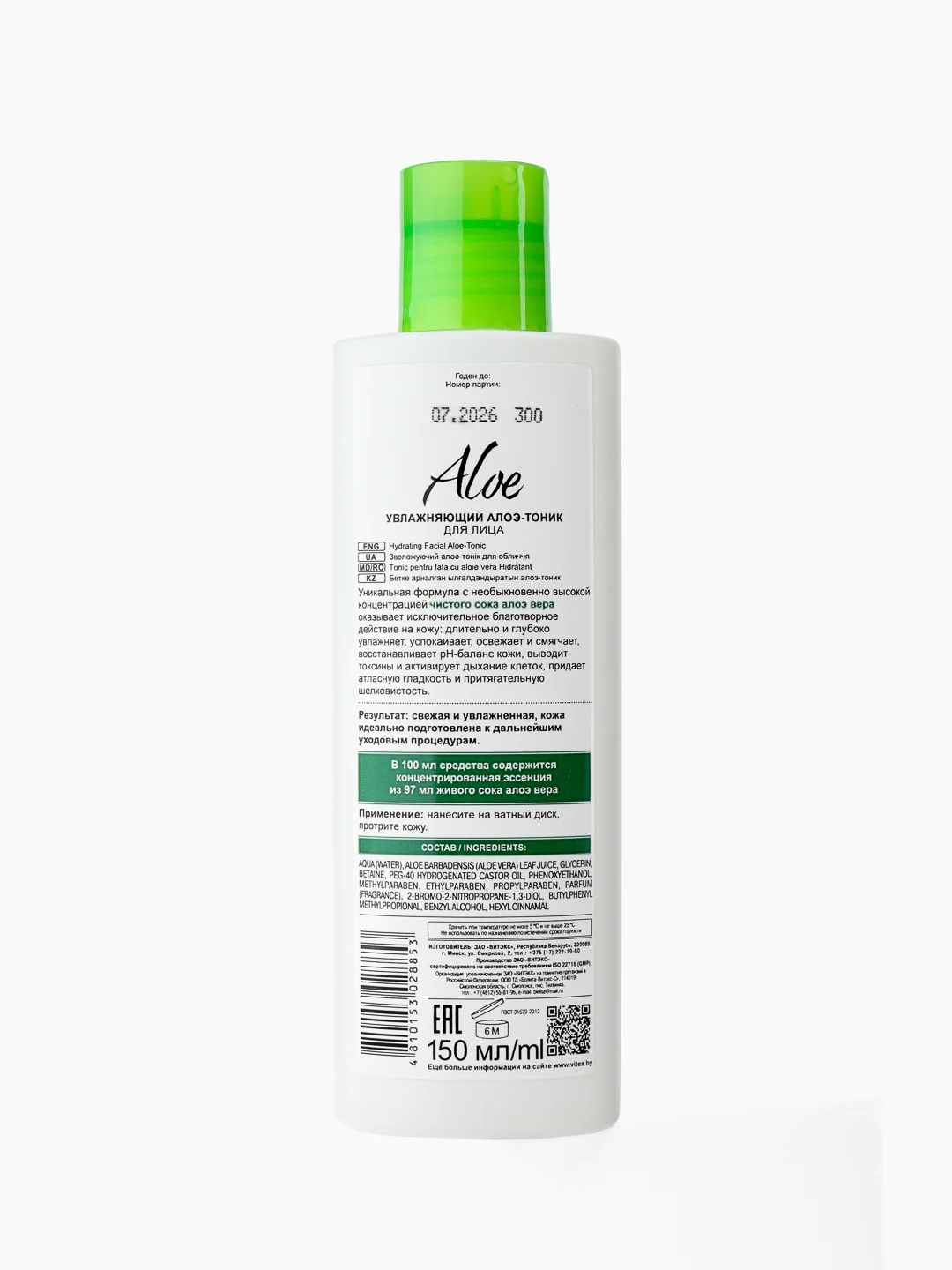 Увлажняющий алоэ-тоник для лица ALOE 97%, 150 мл