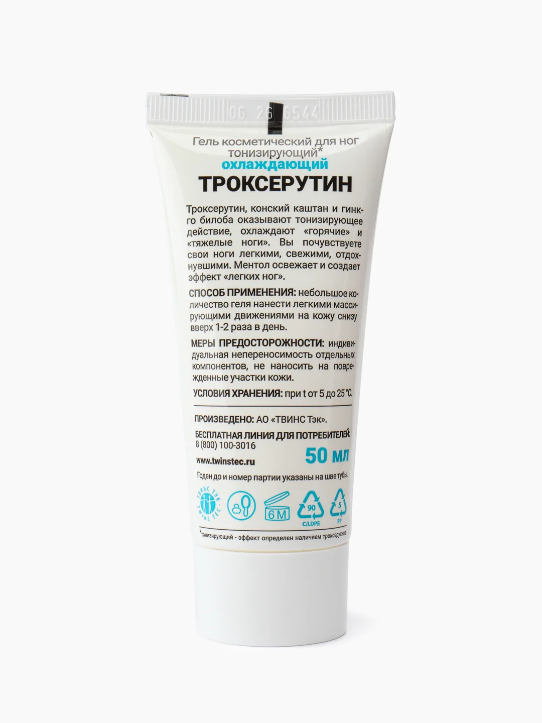 Гель для ног "Троксерутин", 50 мл / Охлаждающий гель крем для ног / Подарок на новый год
