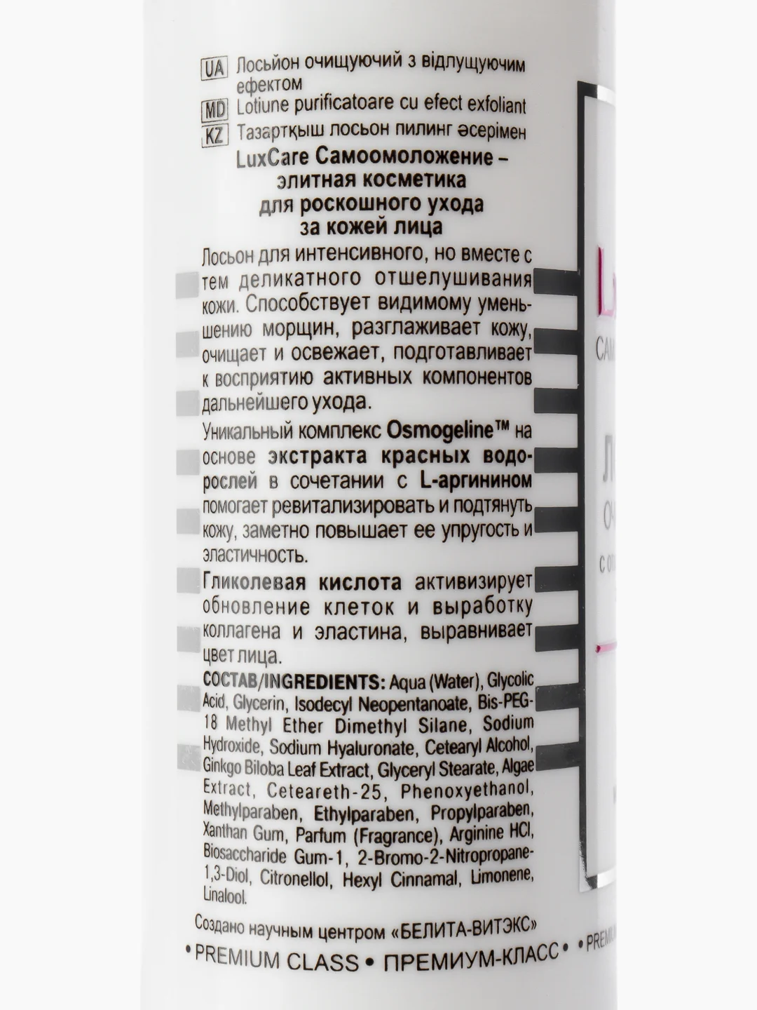 Лосьон очищающий LUX CARE с отшелушивающим эффектом 145мл