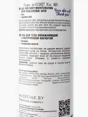 Masstige Гель для тела CREAM AND GEL с гиалуроновой кислотой и витамином Е 200 мл