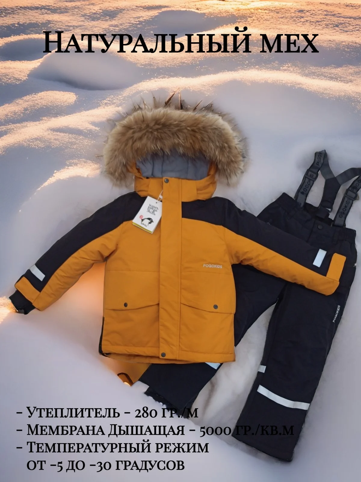 Коричневый детский зимний костюм из мембраны Super Pogo Kids, р./р. 104 - 110 - 116 - 122 - 128 - 134