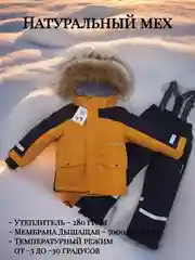 Коричневый детский зимний костюм из мембраны Super Pogo Kids, р./р. 104 - 110 - 116 - 122 - 128 - 134