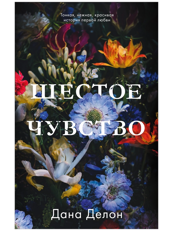 Trendbooks. Шестое чувство