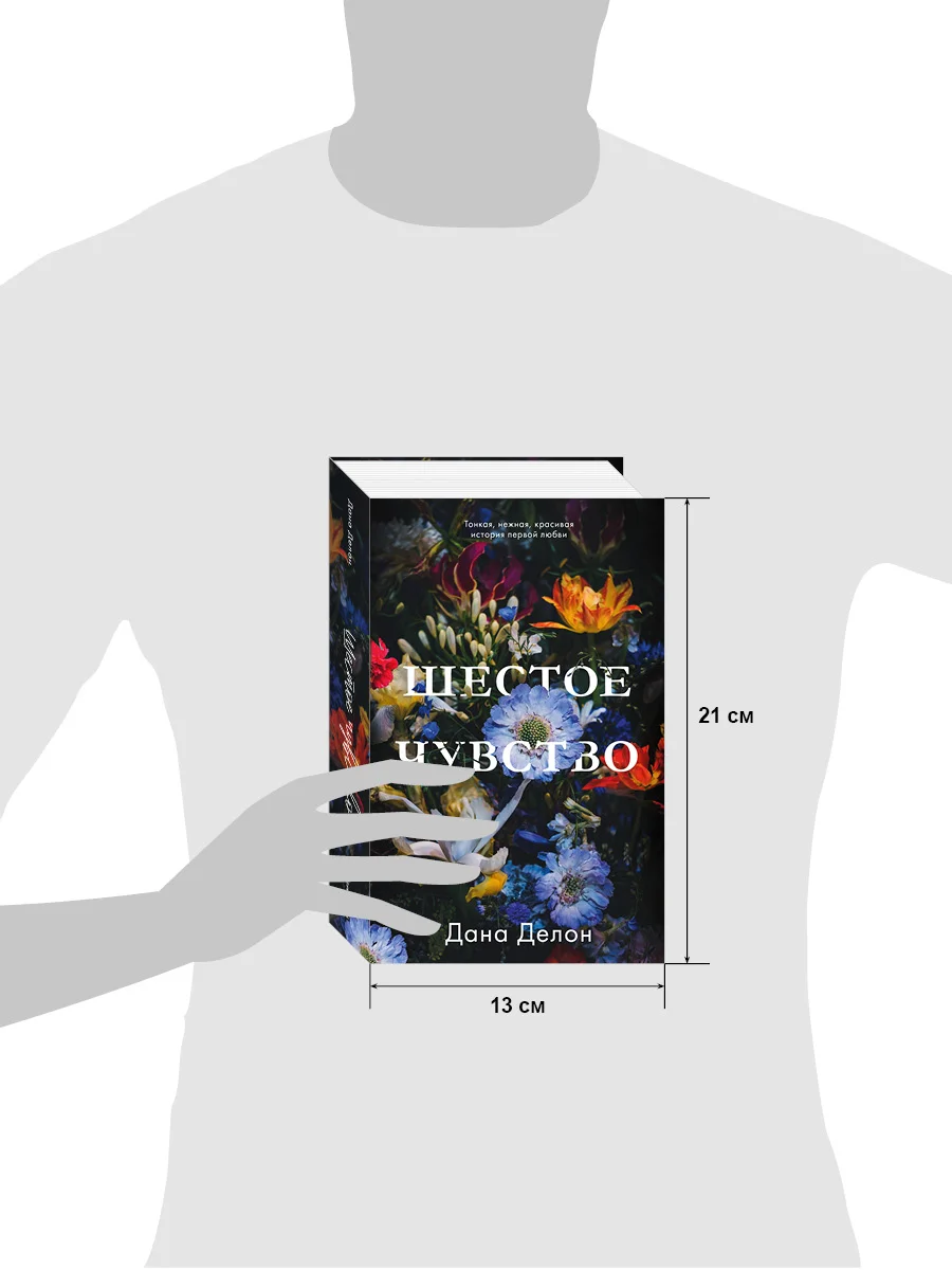 Trendbooks. Шестое чувство