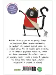 Котенок Шмяк - маленький почтальон