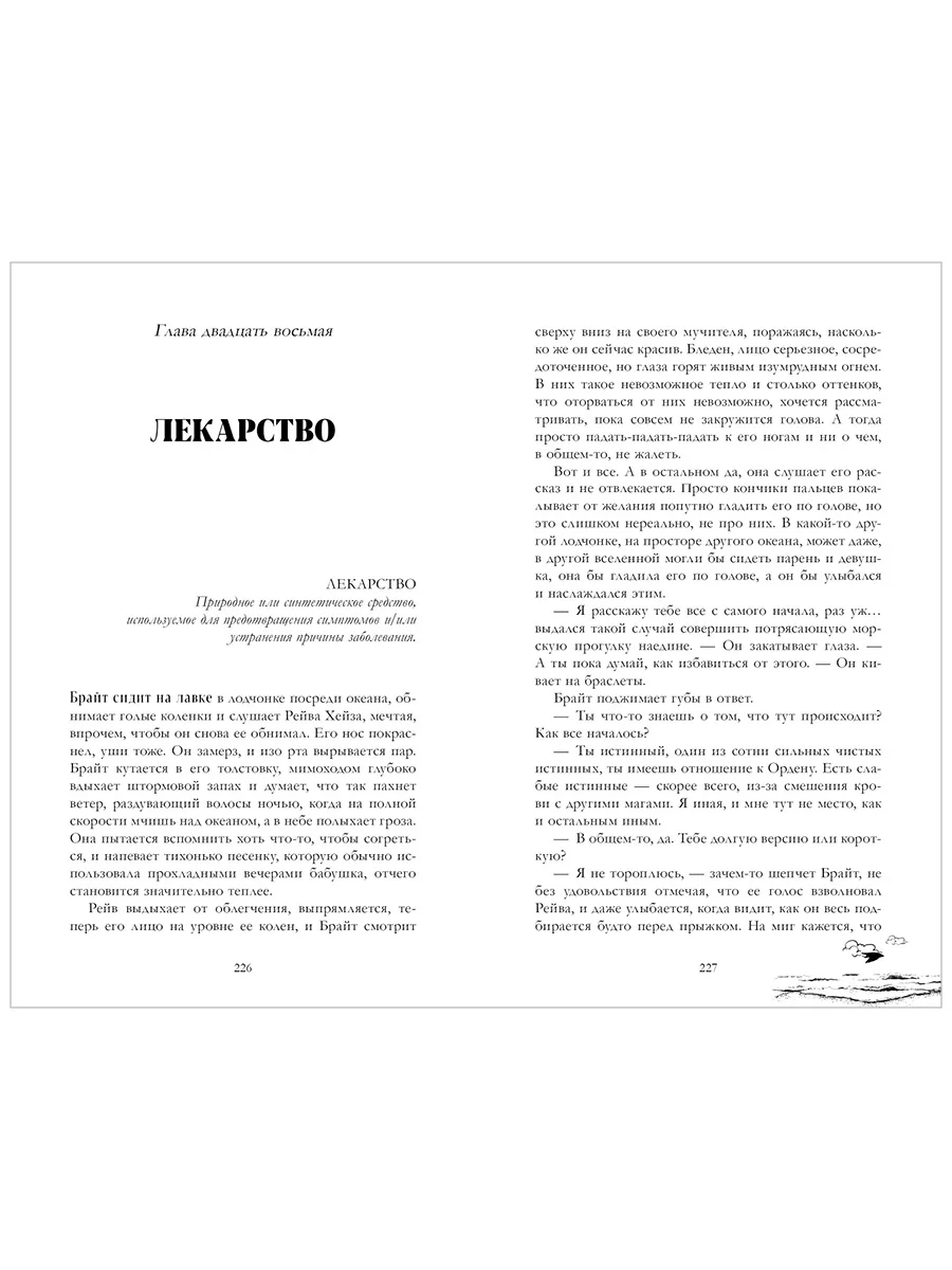 Trendbooksmagic. Академия Весны