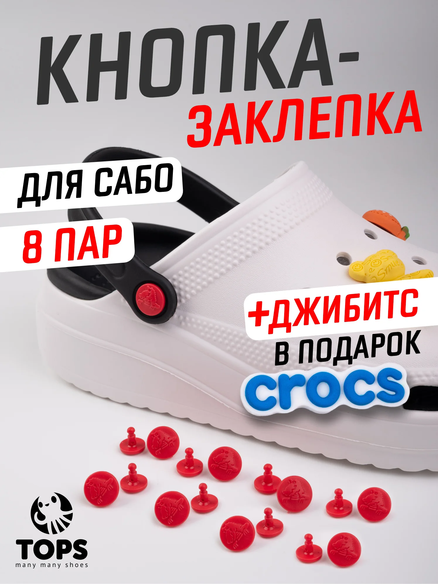Алый заклёпка для ремешка сабо
