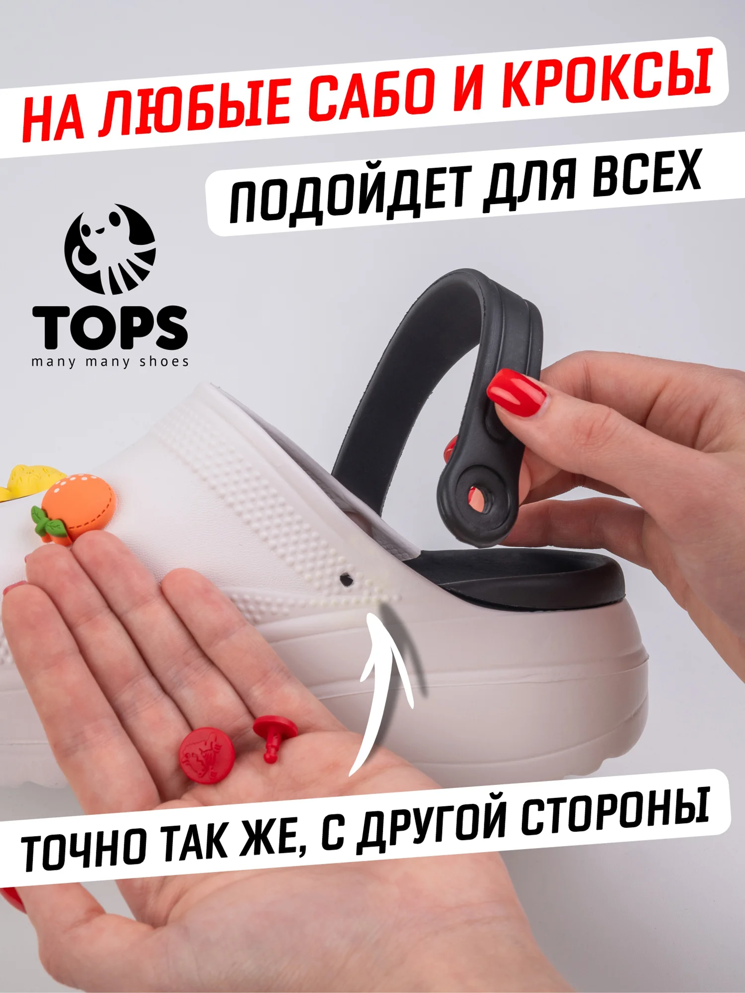Алый заклёпка для ремешка сабо