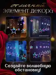 Алый гирлянда штора новогодняя Звезды и Луна, длина 3,5м