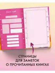 Читательский дневник от Даны Делон
