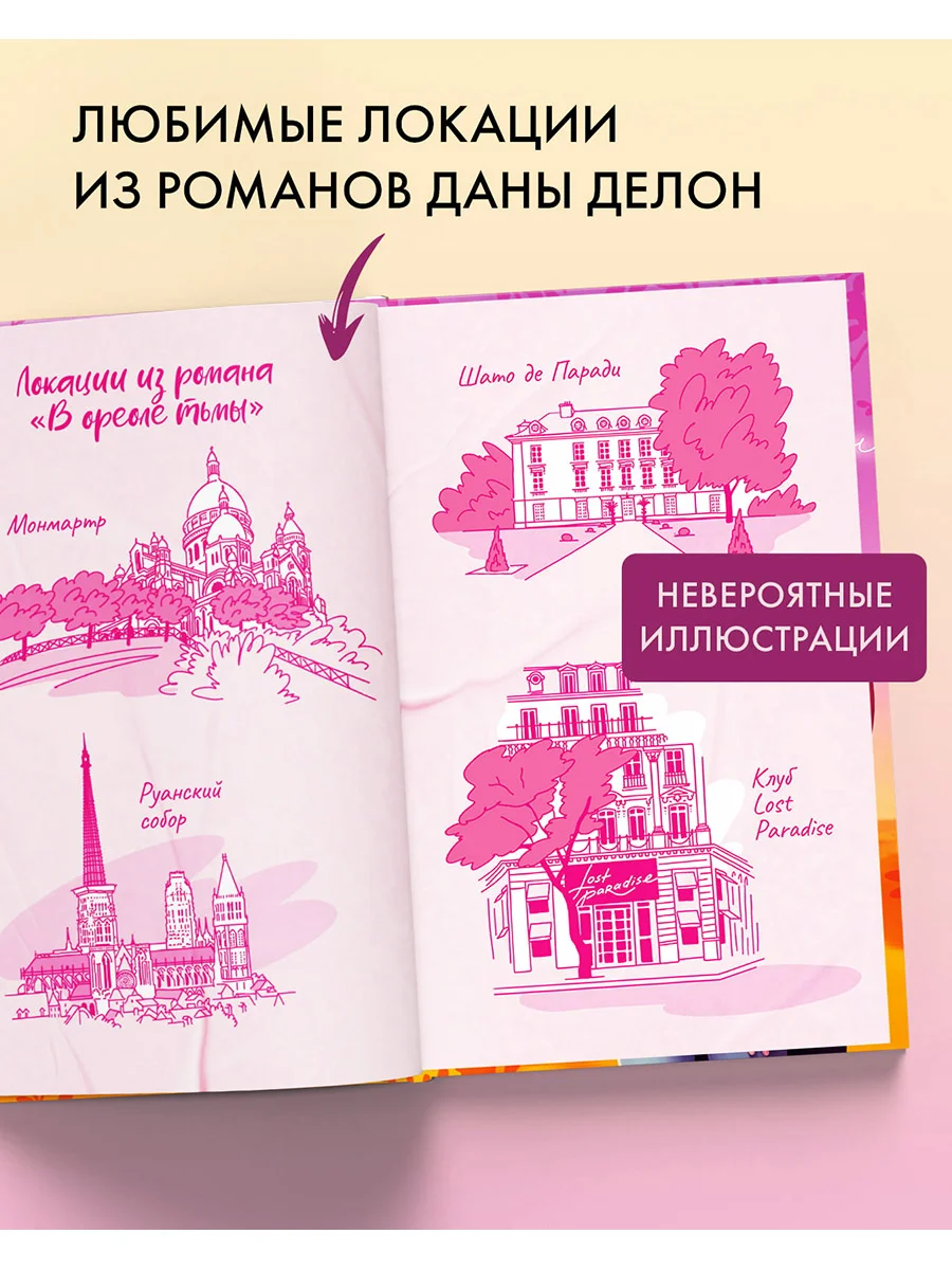 Читательский дневник от Даны Делон