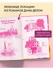 Читательский дневник от Даны Делон
