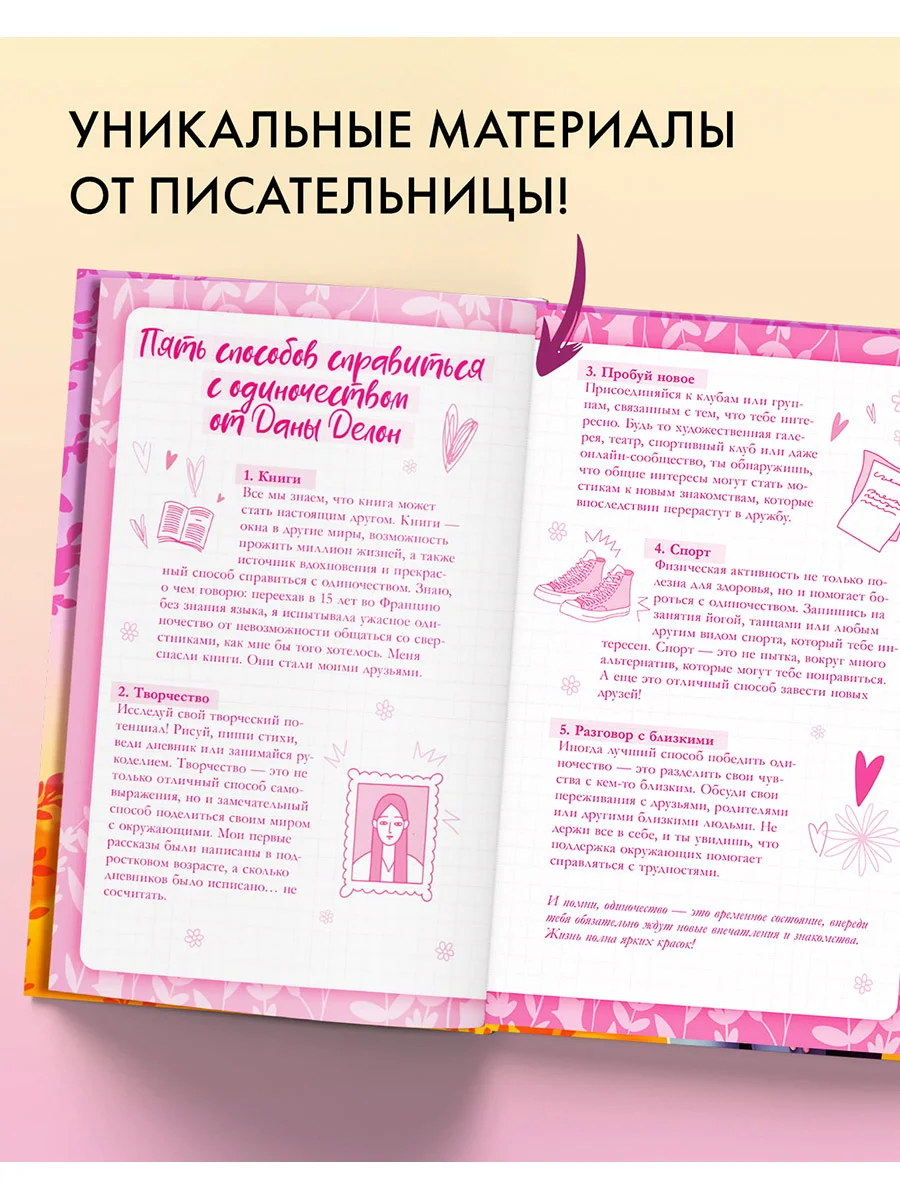 Читательский дневник от Даны Делон