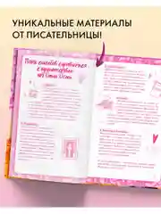 Читательский дневник от Даны Делон