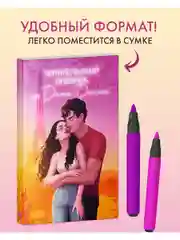 Читательский дневник от Даны Делон