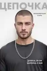 Прозрачный цепочка на шею мужская