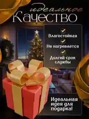 Гирлянда штора новогодняя Звезды и Луна, длина 3,5м