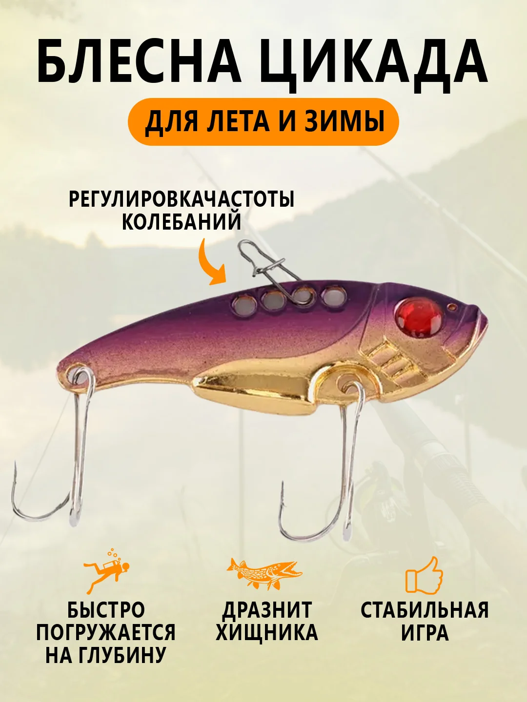 Аметистовый блесна Цикада зимняя и летняя, раттлин виб балансир