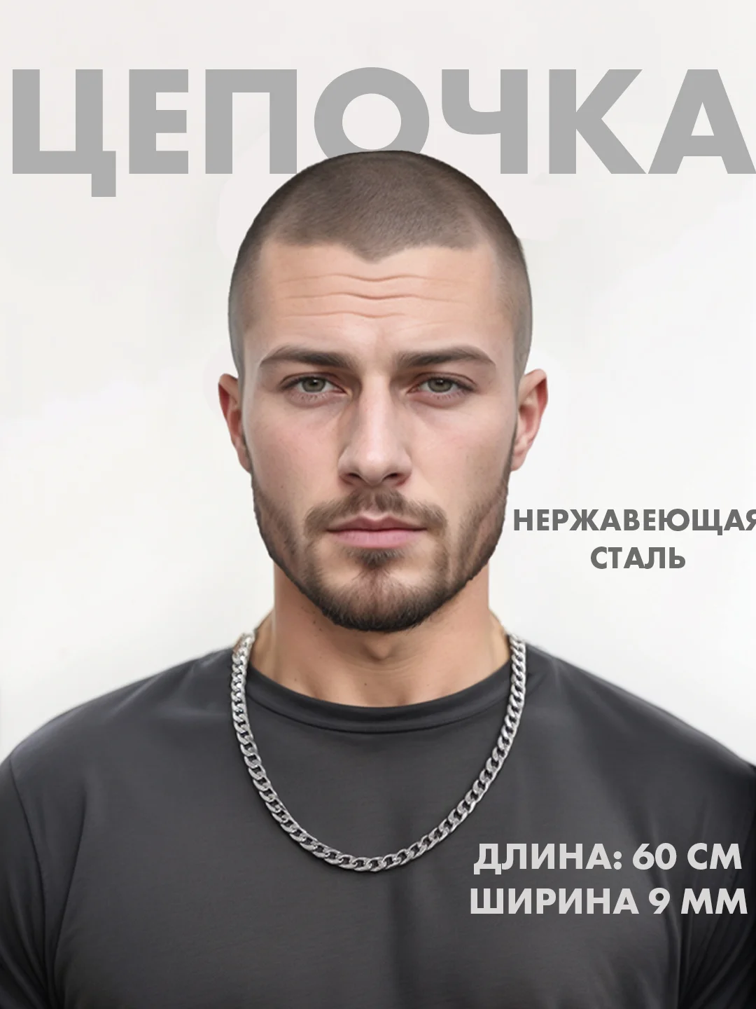 Серый цепочка на шею мужская