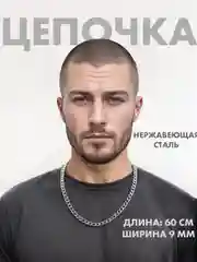 Серый цепочка на шею мужская