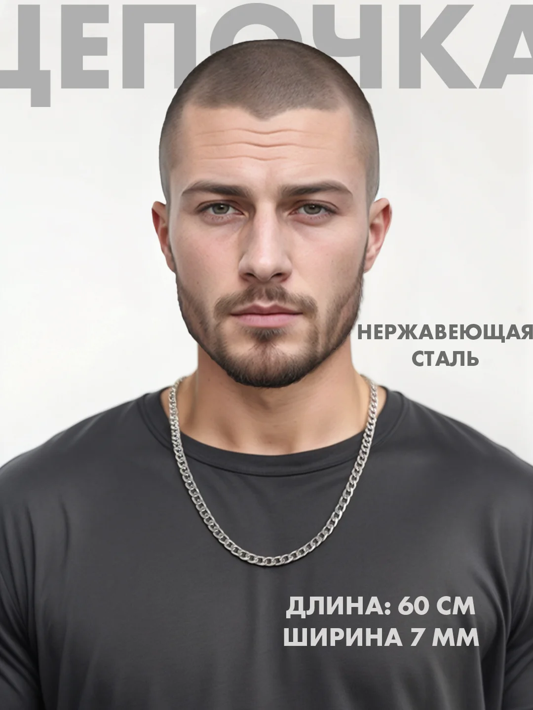 Серый меланж цепочка на шею мужская