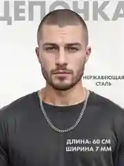 Серый меланж цепочка на шею мужская