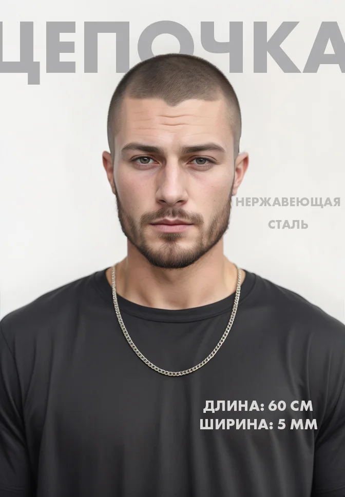 Серый металлик цепочка на шею мужская
