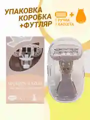 Коричневый бритва женская 5 лезвия в футляре компактная, многоразовая, станок для бритья женский