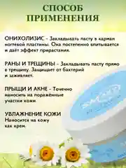 Мульти паста Смарт мастер органик лечебная заживляющая, от грибка, трещин, онихолизиса