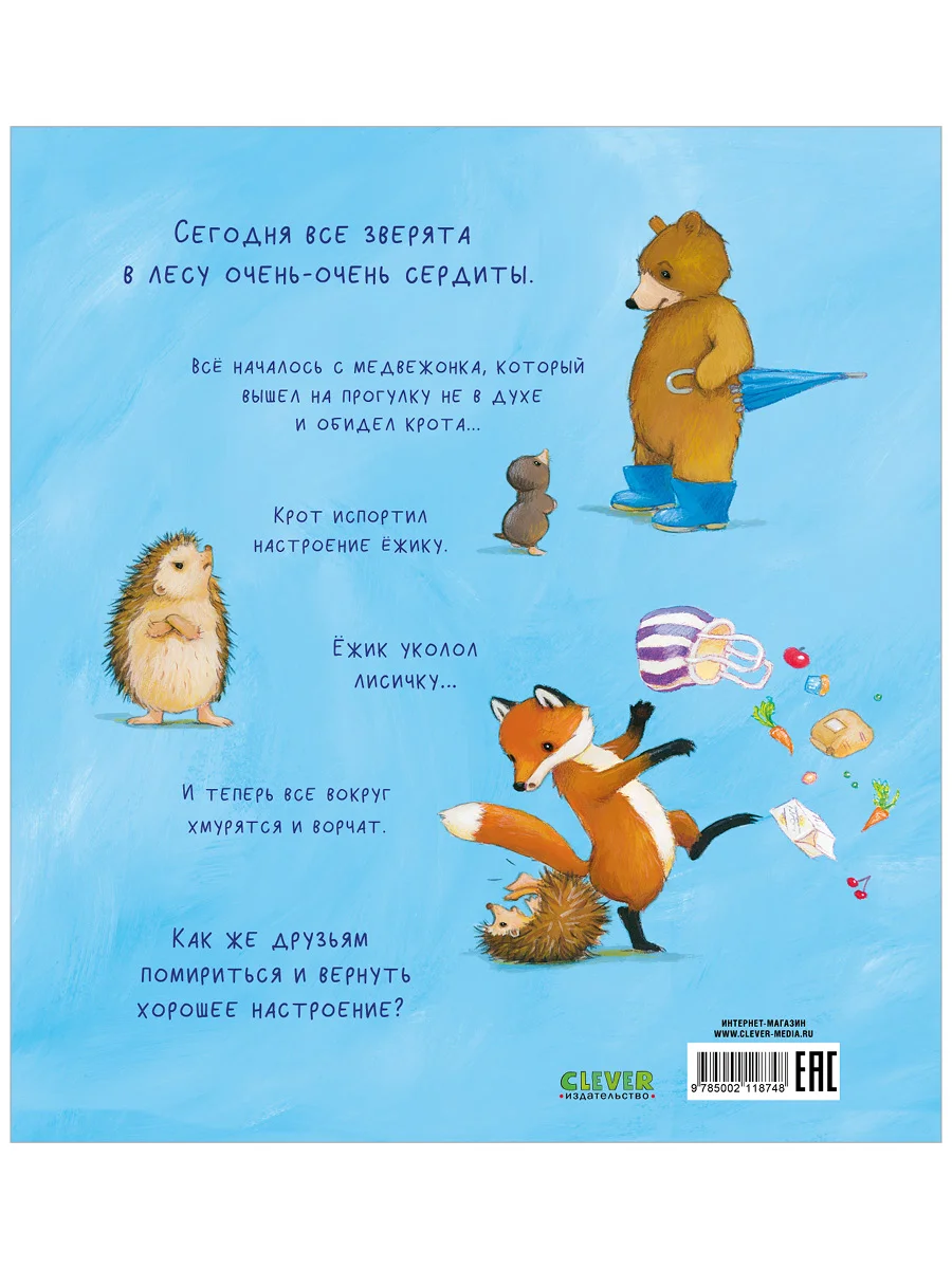 Как медвежонок и его друзья научились мириться (мягкая обложка)