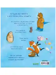 Как медвежонок и его друзья научились мириться (мягкая обложка)