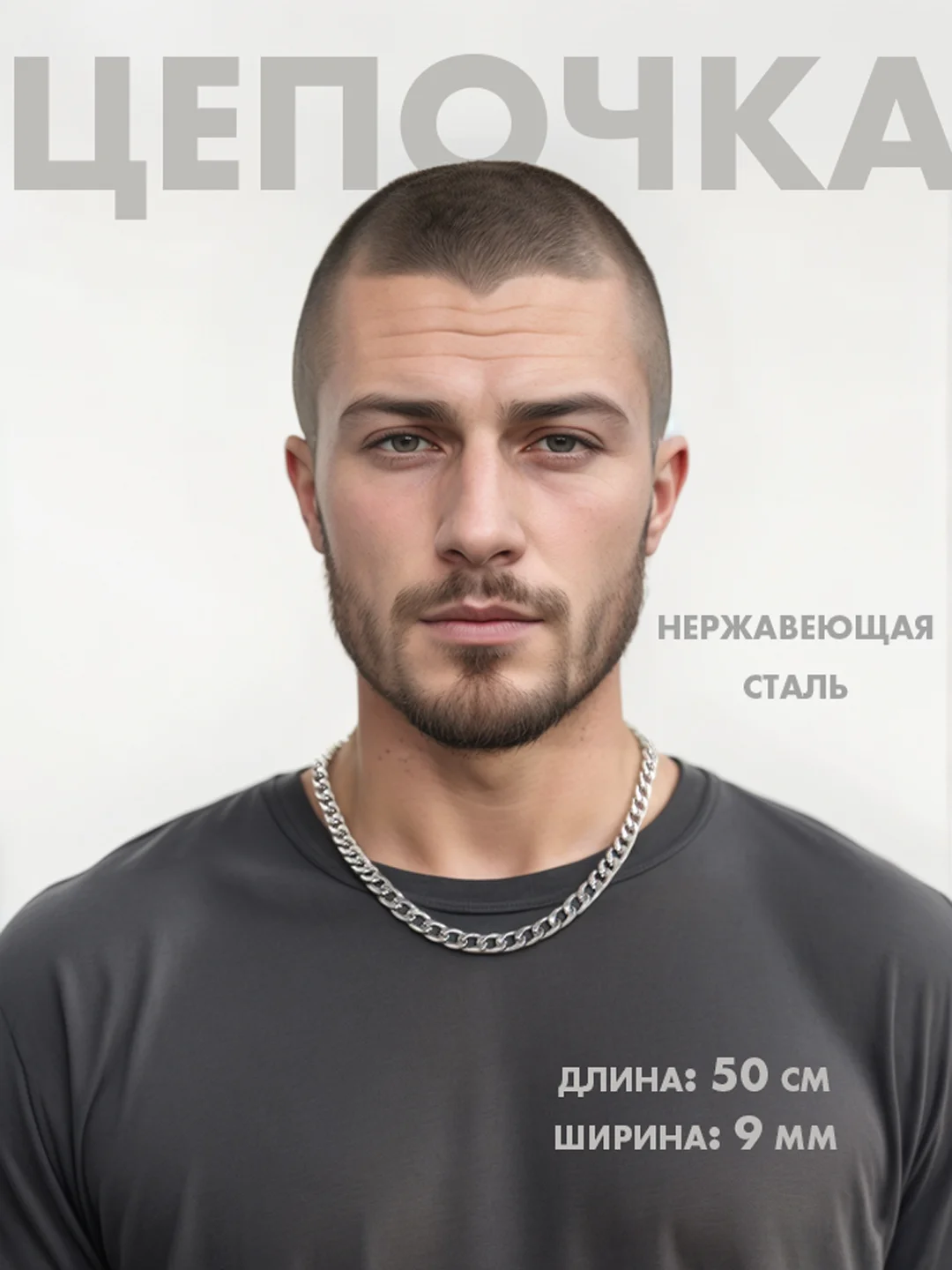 Хром цепочка на шею мужская