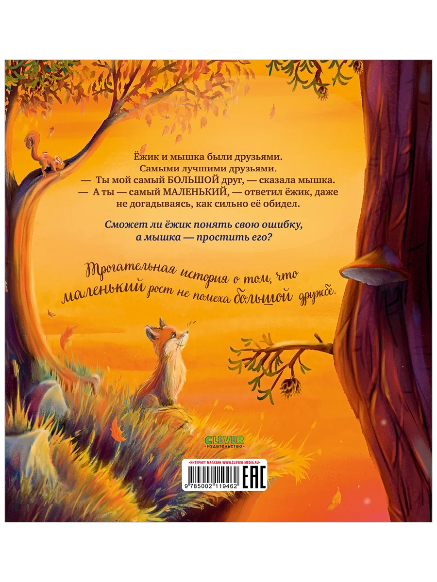 Книжки-картинки (мягкая обложка). Большой маленький друг