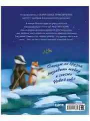 Приключения Ежульки. Что стряслось под Новый год? (мягкая обложка)