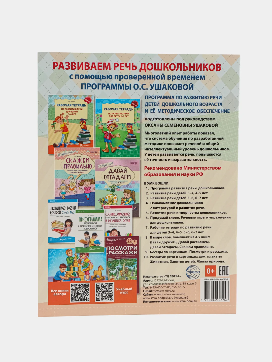Рабочая тетрадь по развитию речи для детей 5-6 лет