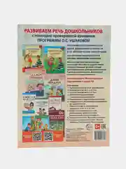 Рабочая тетрадь по развитию речи для детей 5-6 лет