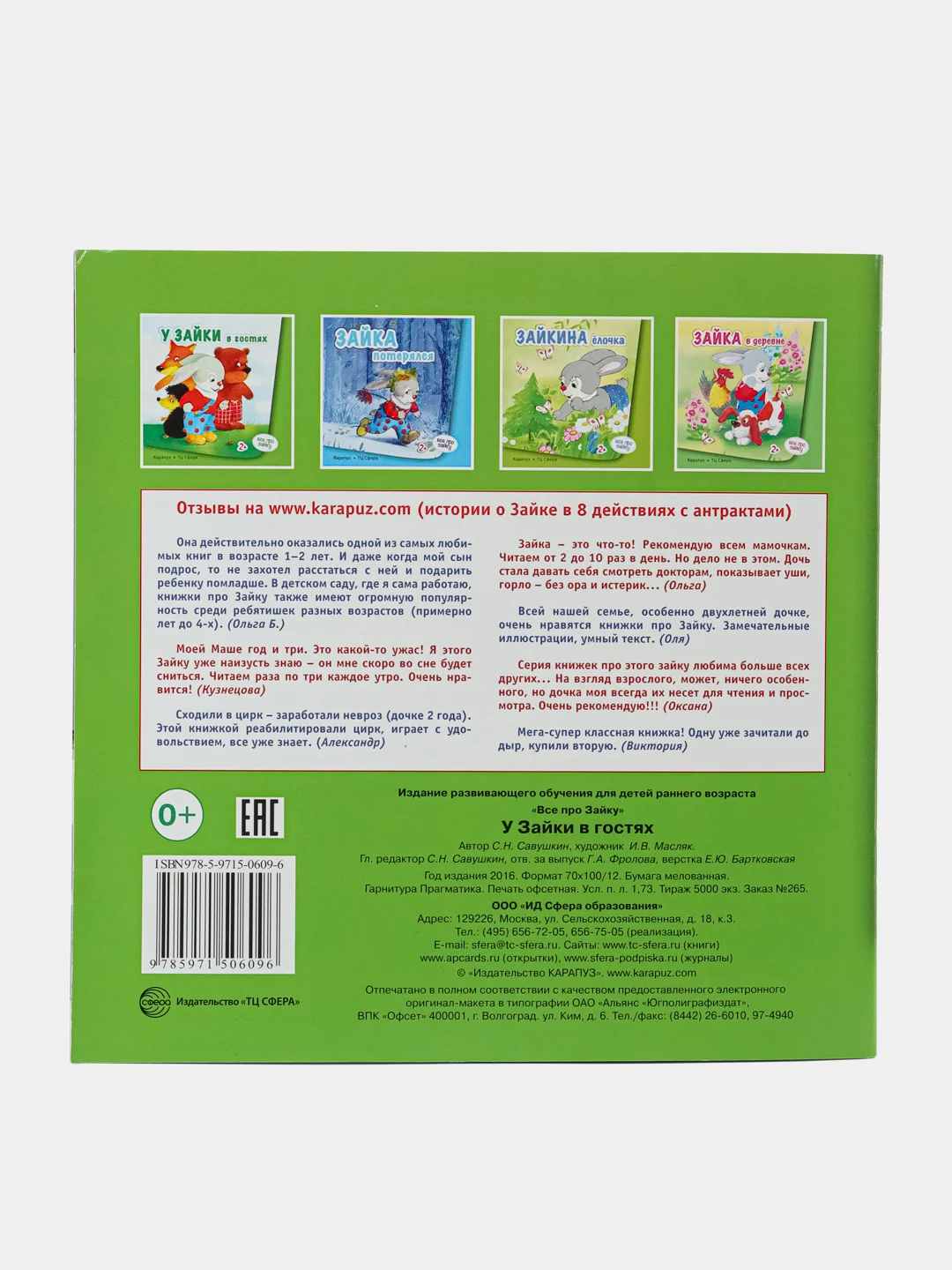 Книжки для детей ВСЕ ПРО ЗАЙКУ. У ЗАЙКИ В ГОСТЯХ для детей 2-4 лет