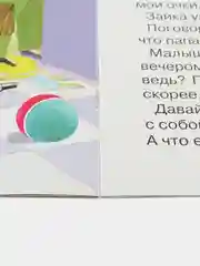 Книжки для детей ВСЕ ПРО ЗАЙКУ. У ЗАЙКИ В ГОСТЯХ для детей 2-4 лет