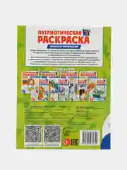 Патриотическая раскраска Я люблю Россию. Военные профессии