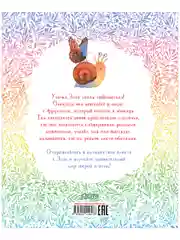 Первые книжки малыша. Приключения улитки Элли в мире животных (мягкая обложка)