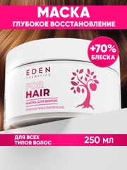 EDEN Маска для волос восстанавливающая, 250 мл