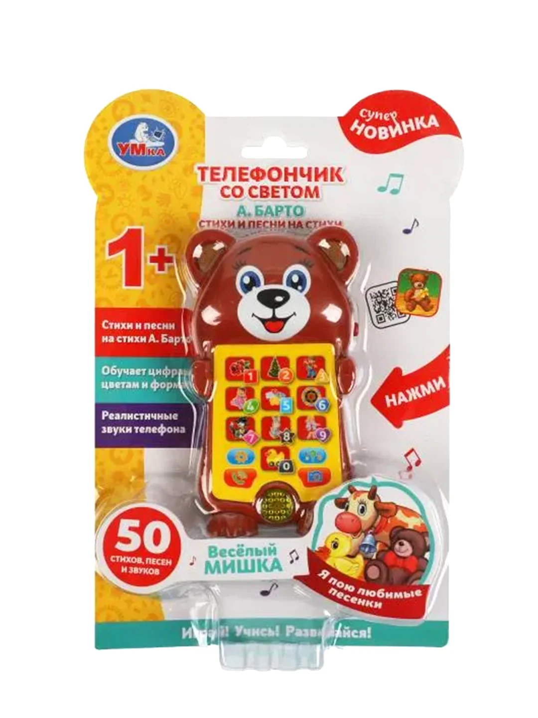 Телефончик со светом Умка "Стихи и песни на стихи А. Барто", 10 стихотворений