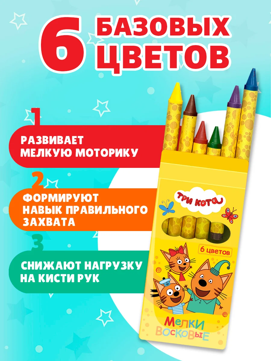 Желтый раскраска детская с мелками в наборе. Три кота, 17х23 см 16 стр. Проф-Пресс