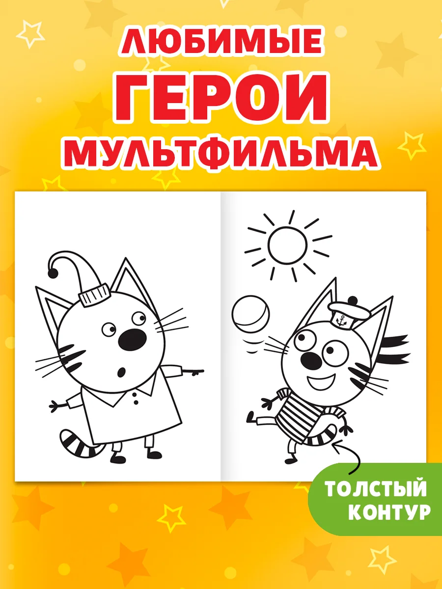 Лесной зеленый раскраска детская с мелками в наборе. Три кота, 17х23 см 16 стр. Проф-Пресс