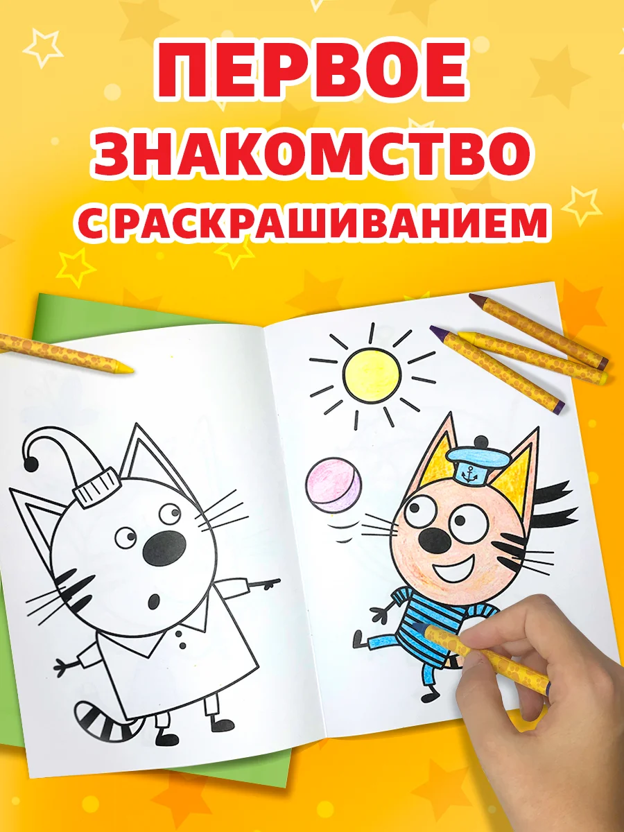 Лесной зеленый раскраска детская с мелками в наборе. Три кота, 17х23 см 16 стр. Проф-Пресс