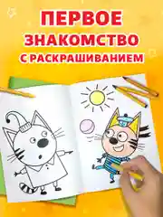 Лесной зеленый раскраска детская с мелками в наборе. Три кота, 17х23 см 16 стр. Проф-Пресс