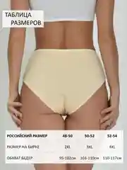 Бежевый трусы женские слипы