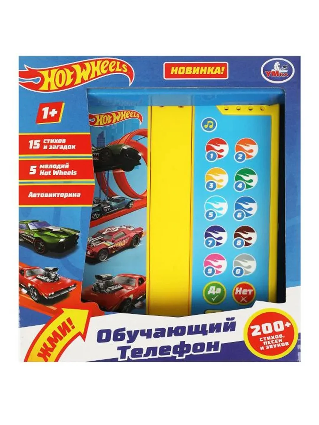 Обучающий телефон Умка Hot Wheels, 200 стихов, песен и звуков